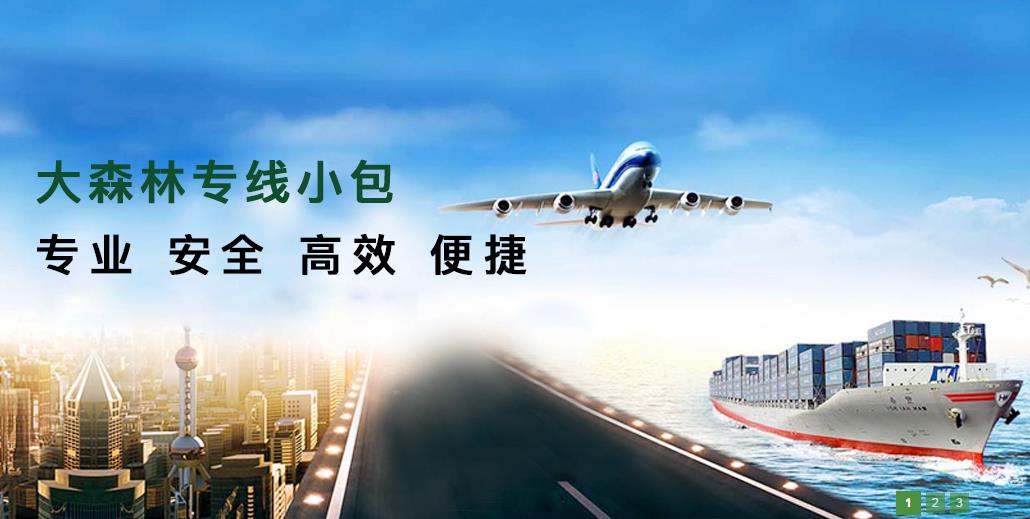 专线小包 专线小包